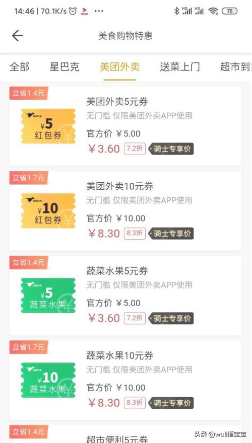 骑士卡美团外卖券怎么用？