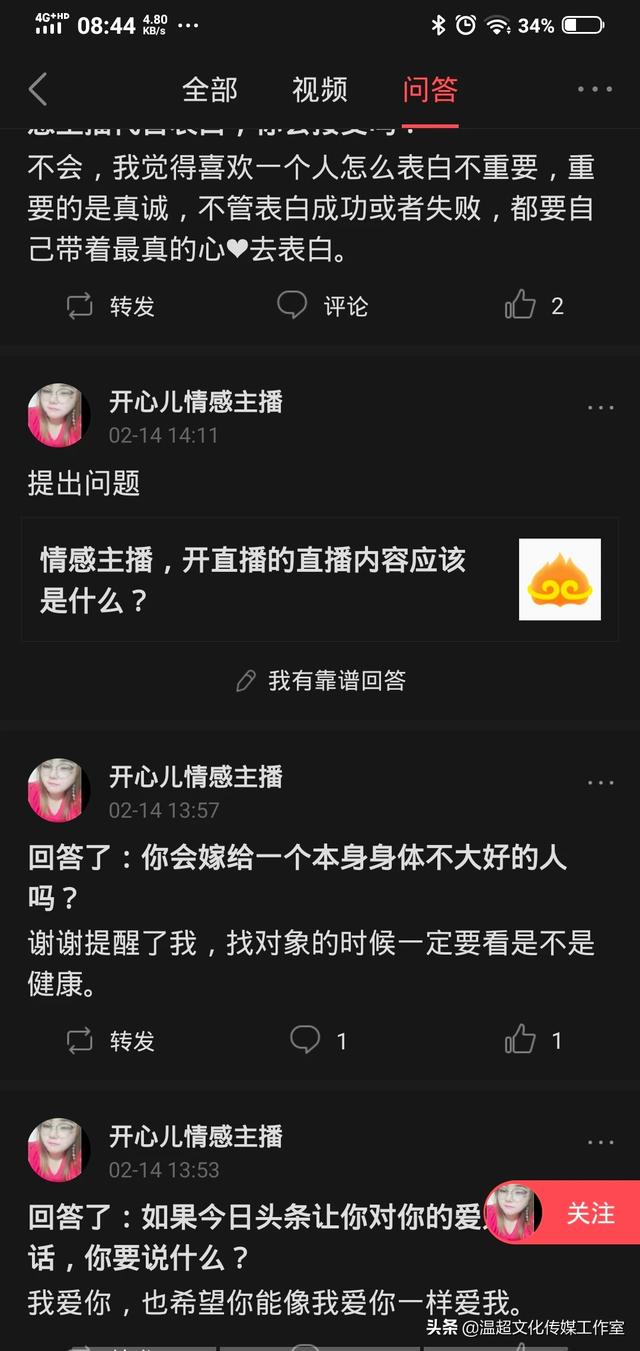 情感主播,开直播的直播内容应该是什么？