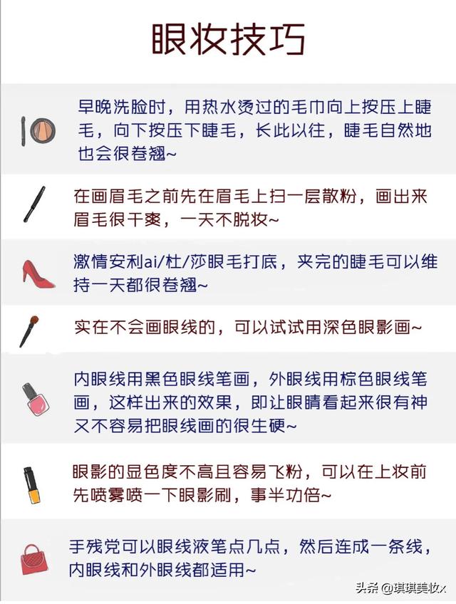 美妆大师手把手教你化妆技巧，你有什么美妆小技巧分享一下吗