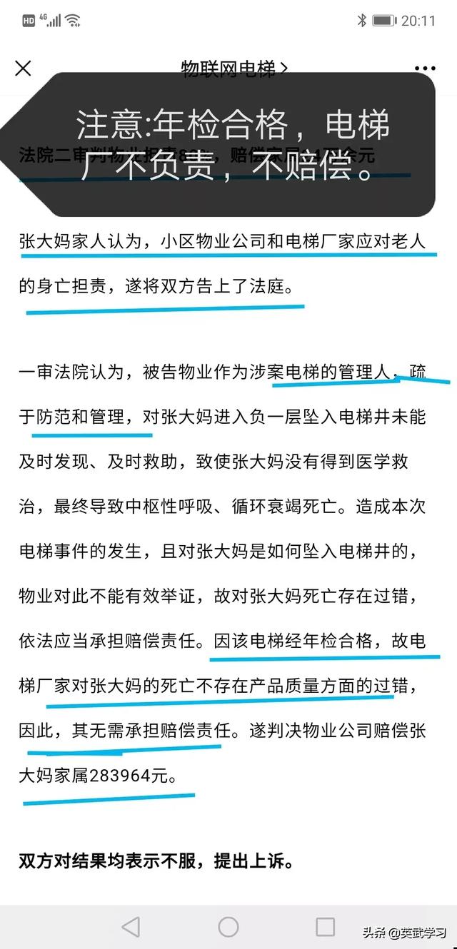 上海电梯闹鬼事件:高层住宅死人邻居不让坐电梯，报警会管吗
