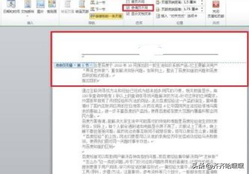 页眉页脚是什么意思,Word如何设置页眉和页脚？
