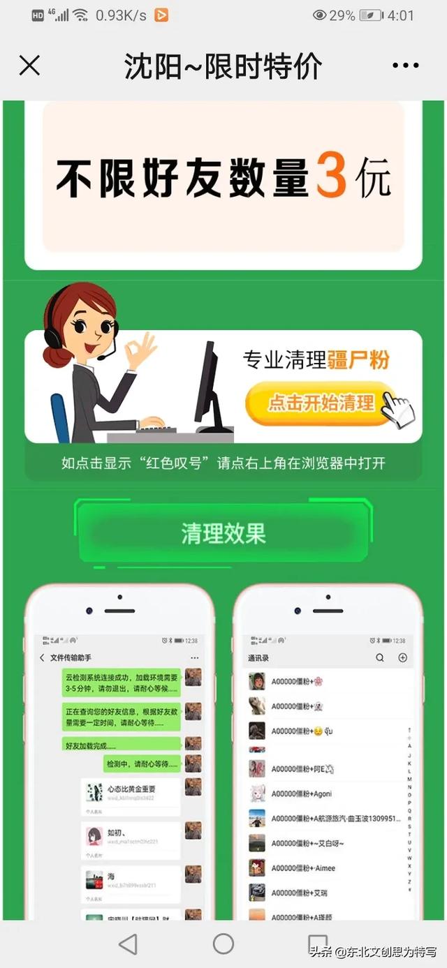 清理僵尸粉骗局何时了？骗子的小猫腻你知道在哪？