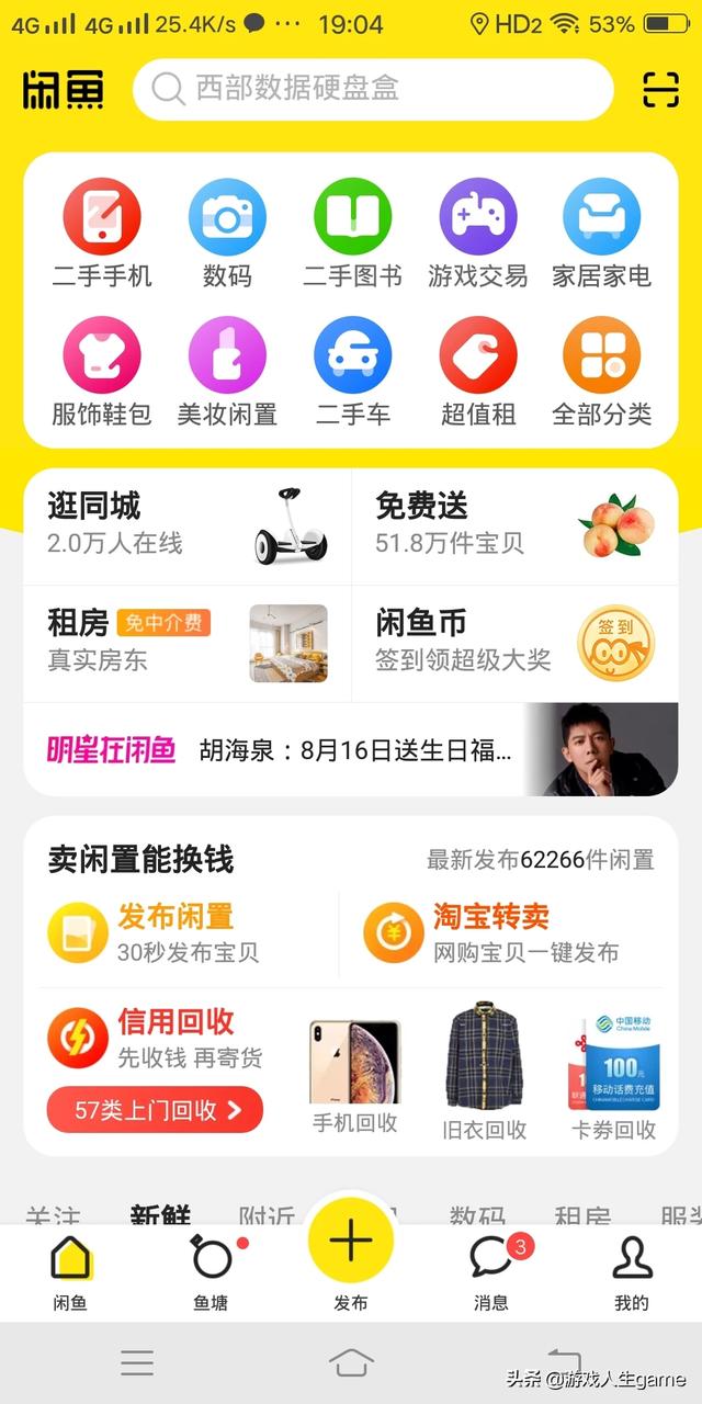 头条问答 - 咸鱼二手手机水深吗?(7个回答)