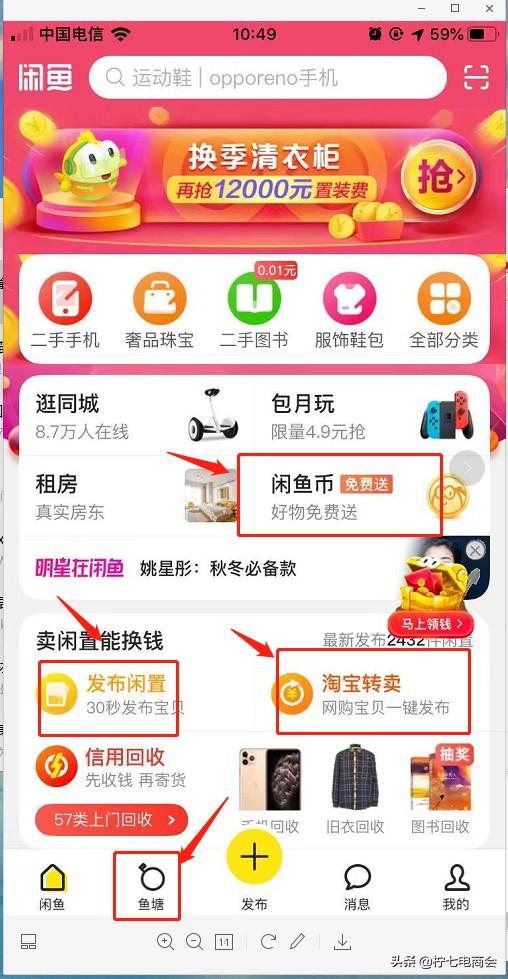 闲鱼怎么引流，上架的东西一直没人看
