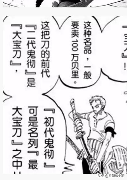 头条问答 五老星里面拿初代鬼彻的老头和索隆有关系吗 4个回答