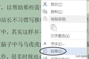 word段前间距，Word段前段后间距的设置？