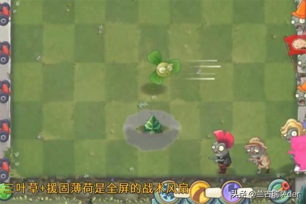 丧失图:植物大战僵尸2中的三叶草被称为部分关卡的神器，有何使用技巧