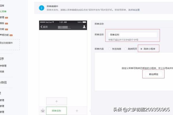 如何在微信公众号绑定小程序