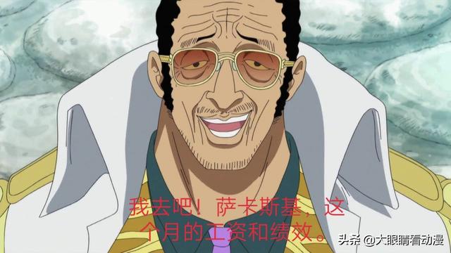 头条问答 海贼王中海军大将的实力谁最强 家养8只猫的回答 0赞
