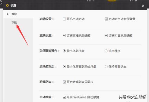 设置存储下载,wegame怎么设置下载路径？