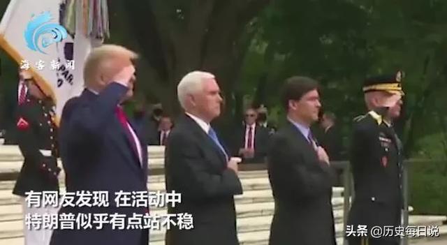 虐猫男被200多名网友送花圈:特朗普摇摇晃晃站不稳，是生病了吗？