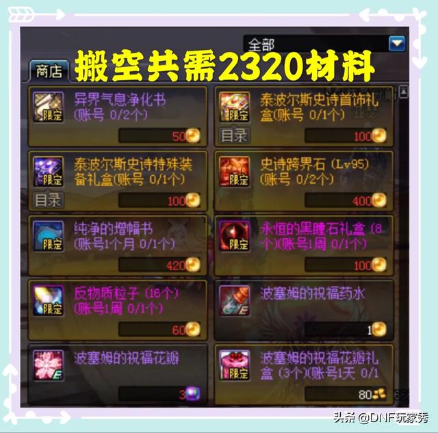 DNF“史诗之路”奖励全搬空,需要多少精炼时空石？