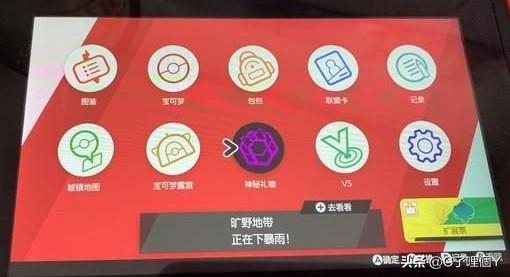 剑盾配信是什么？