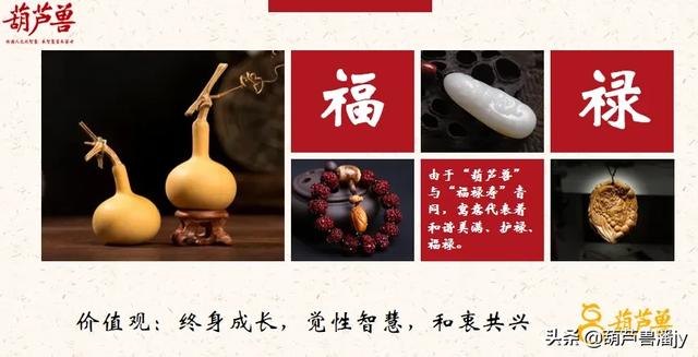 葫芦兽是什么？