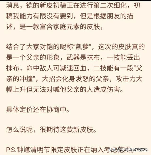 王者荣耀网上曝光出来铠的新皮肤,是一个父亲的形象,网友,不喊爹不行啊,你怎么看？