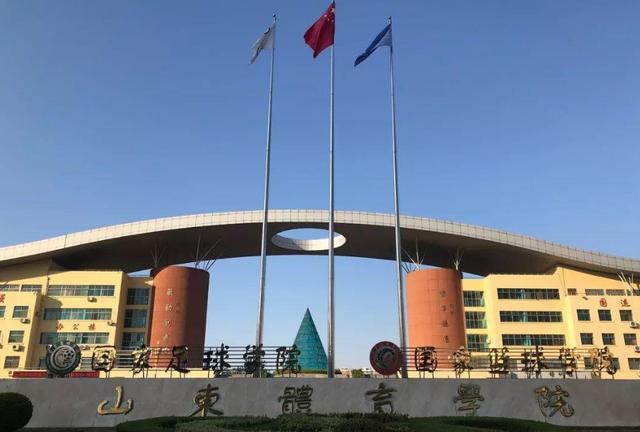 山东省日照市有哪些高校?