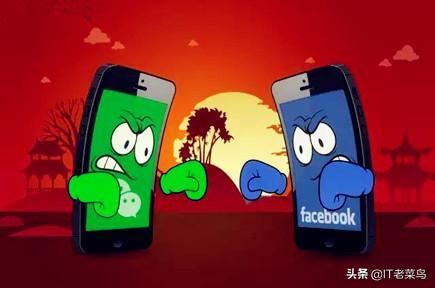 中国的微信和美国的Facebook有什么区别？