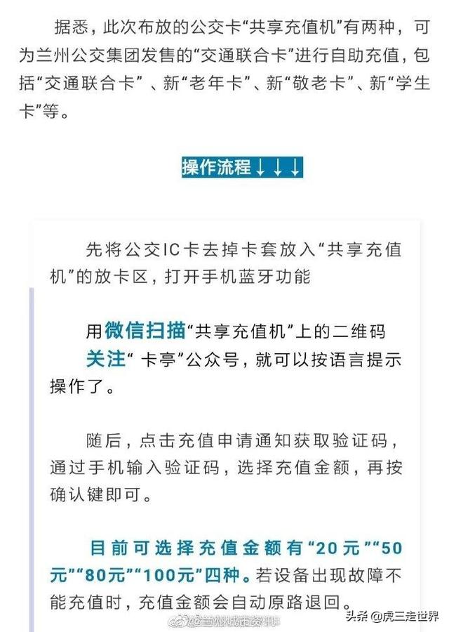 兰州1000台公交卡共享充值机上线你怎么看