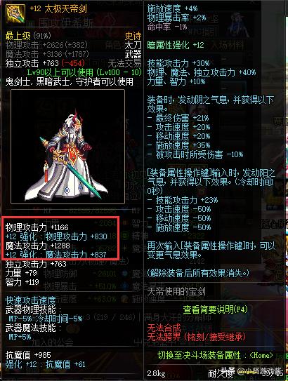 DNF：红眼的武器强化+13有没有用？