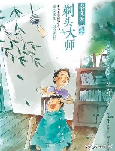 秦文君简介:剃头大师秦文君主要内容？