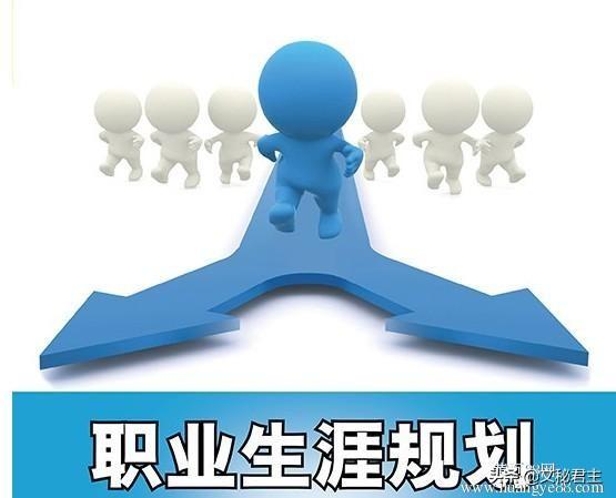 为什么有人说职业规划,是个伪命题？