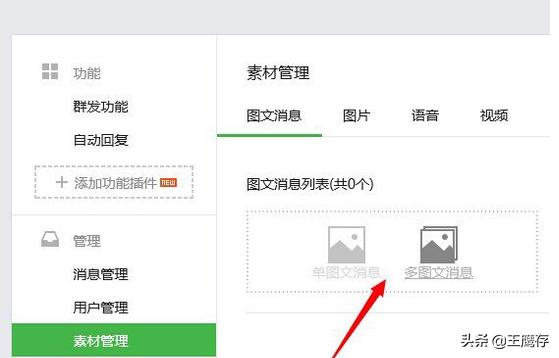 如何用微信公众平台推广<a href=https://maguai.com/list/34-0-0.html target=_blank class=infotextkey>小说</a>