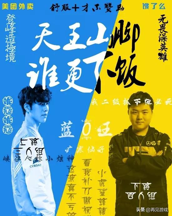 LPL赛区下饭之战名单公布,“狼行宁王坐上饮水机,RNG找到TheShy破绽”,谁会获胜呢？