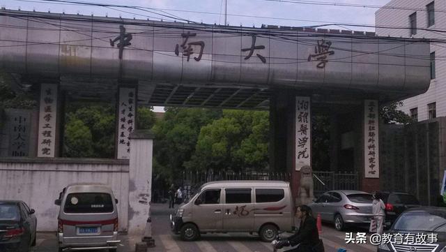 东北大学东南大学中南大学西南大学西北大学哪个最好