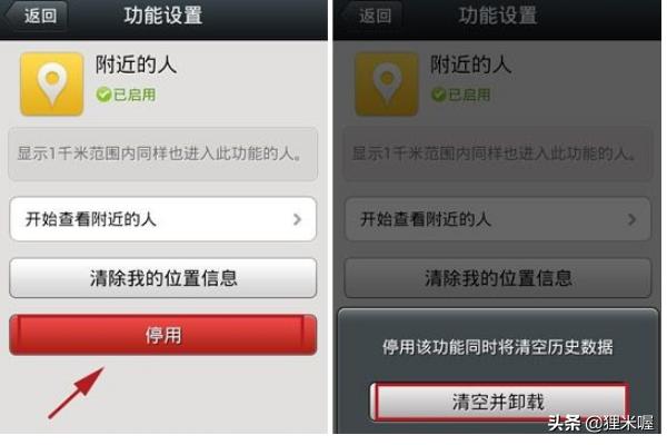 微信怎么删除附近的人功能