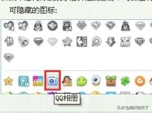 qq怎么隐藏图标，怎么隐藏微信图标
