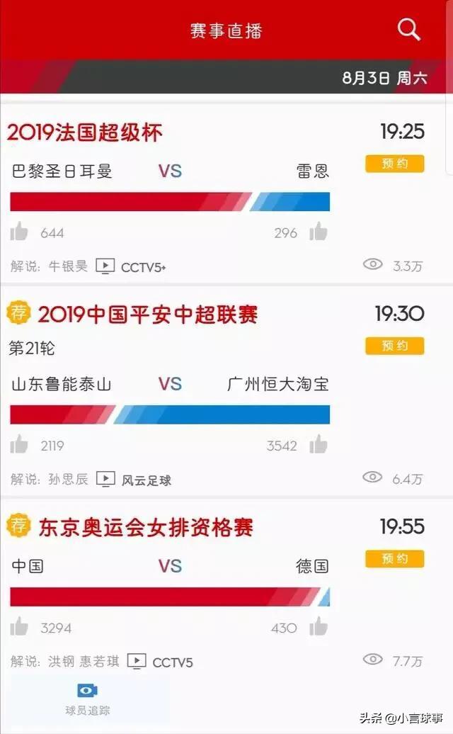 中国超级杯_中国超级杯2021赛程插图46