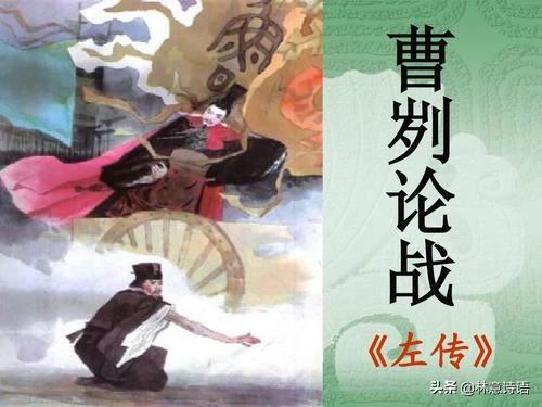 《曹刿论战》中鲁国为什么会胜利？