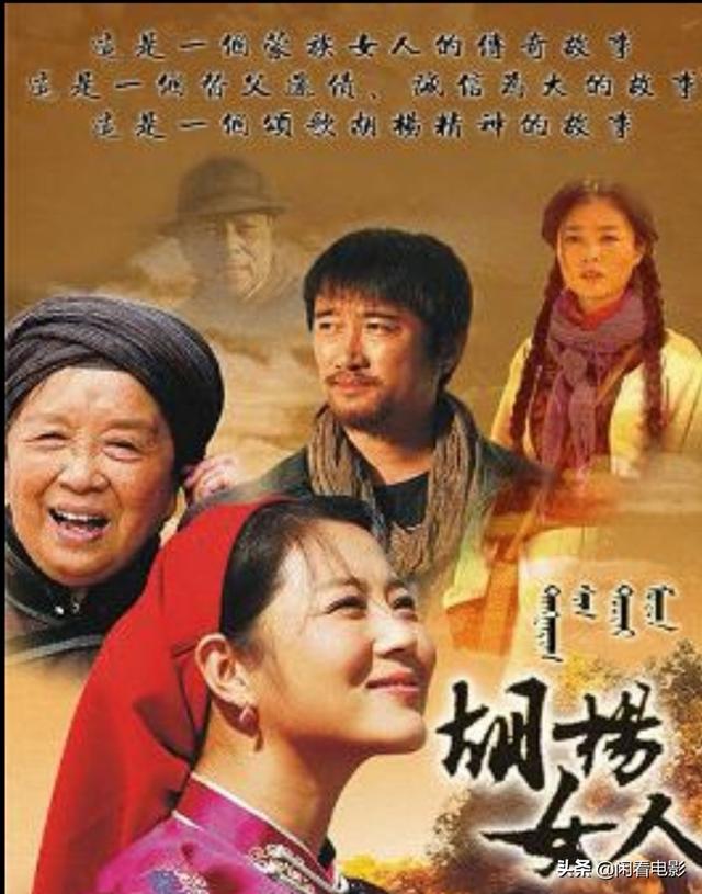 胡杨女人歌曲:你们怎么评价《胡杨女人》这部电视剧演员演的如何