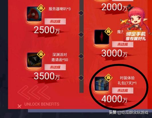 DNF手游预约奖励出来,4000W预约才送7天时装券,这样的奖励是否太抠了？