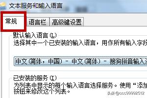 win7输入法设置,win7输入法怎么设置？