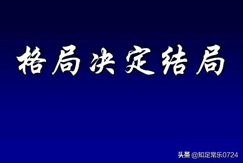 格局是什么？