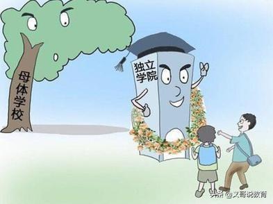 公办二本和各大学办的独立学院毕业后就业的区别是什么,学历认可度一样吗？