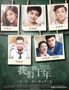 班嘉佳:赵丽颖电影，我们的十年，讲的是什么？