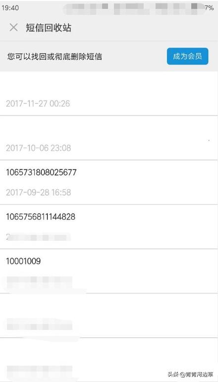 误删的短信怎么恢复,怎么找回删除的手机短信？