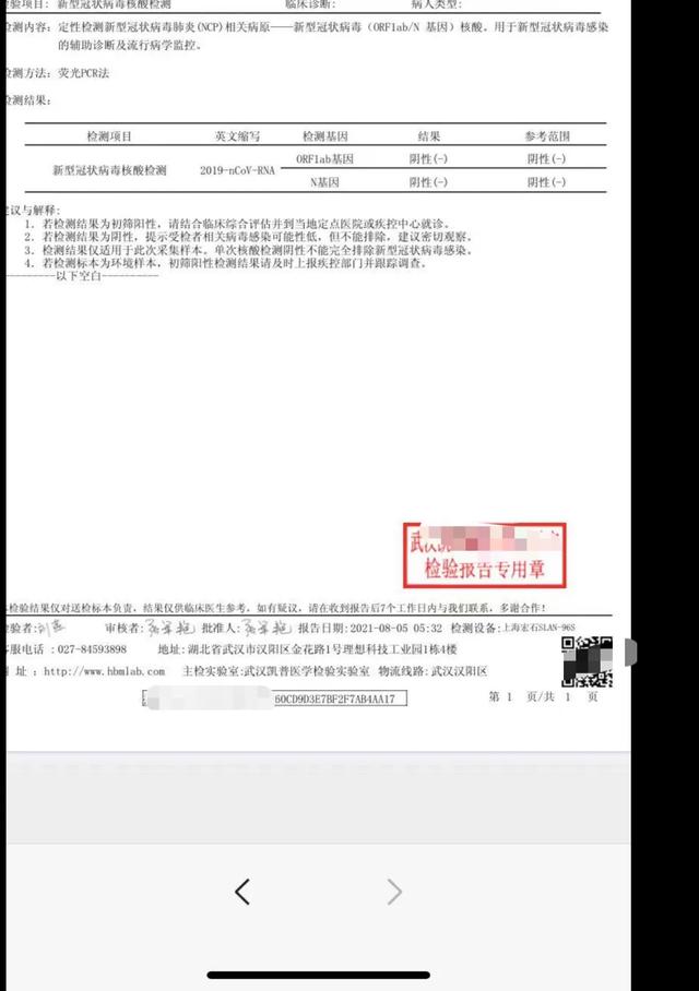 武汉全民核酸检测结果什么时候能发布？-第1张图片-9158手机教程网