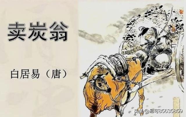 有人说《卖炭翁》比《石壕吏》写的更深刻,你怎么认为？