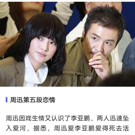 周迅老公:周迅的男朋友到底有几个？