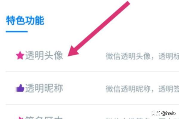 微信透明头像怎么弄，微信透明头像设置方法