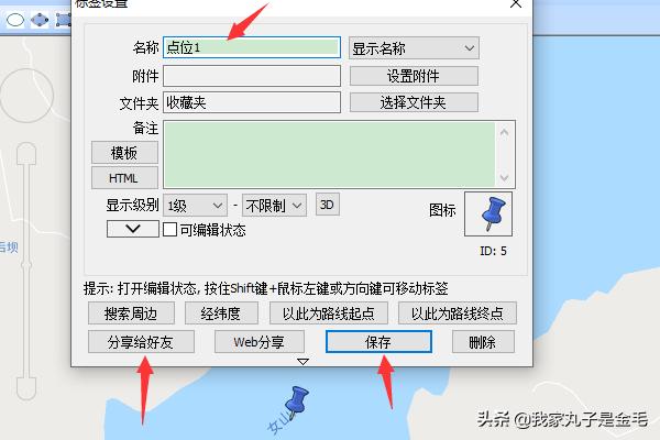 奥维地图怎么导航:如何使用奥维地图标注地点分享给朋友？(奥维地图怎么微信分享)