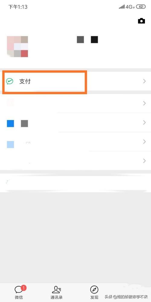 微信身份证绑定与使用注意教程(身份证绑定微信支付使用)