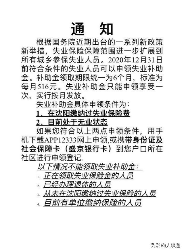 徐才厚怎么了(有谁知道失业补助金领不了是怎么回事，保险也交够一年了断交了？