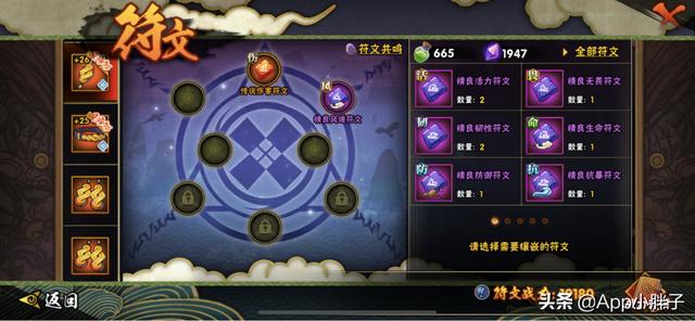 火影忍者手游符文怎么搭配比较好？
