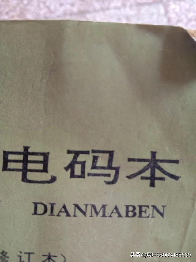 在译电时,有的字在电码本上没有找不到,怎么解决,这种方法叫什么？