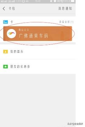 乘坐公交车如何刷微信付款