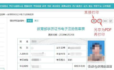 网上学历认证，网上怎样打印学历认证证书？